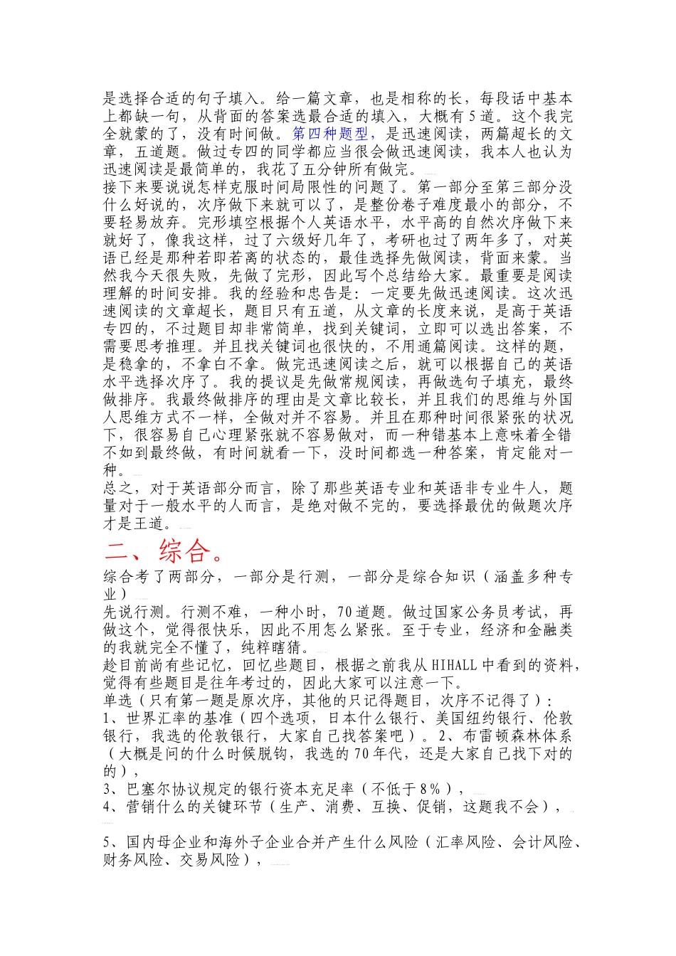 2025年资料银行笔试面试整理版及中行简介_第2页