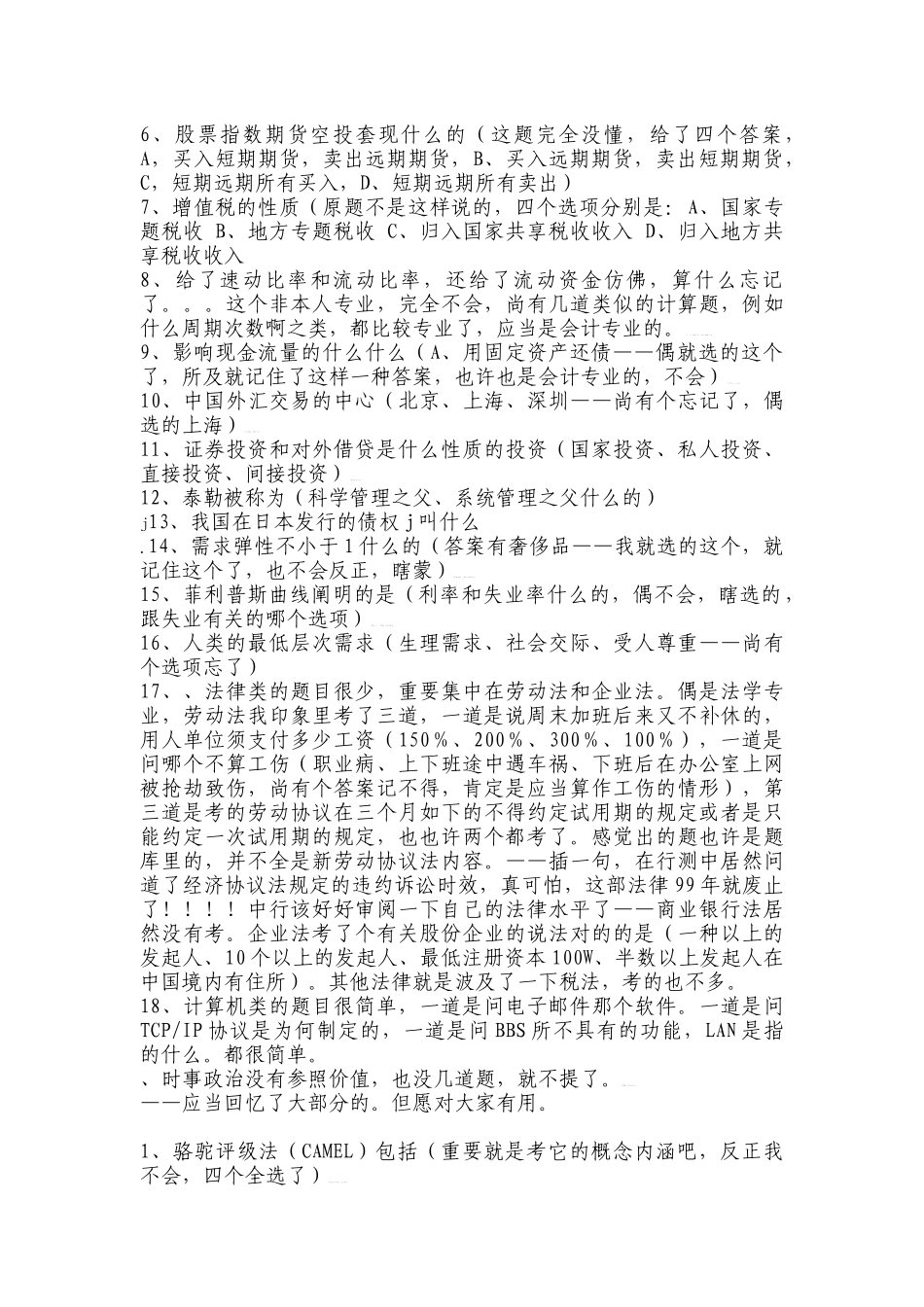 2025年资料银行笔试面试整理版及中行简介_第3页