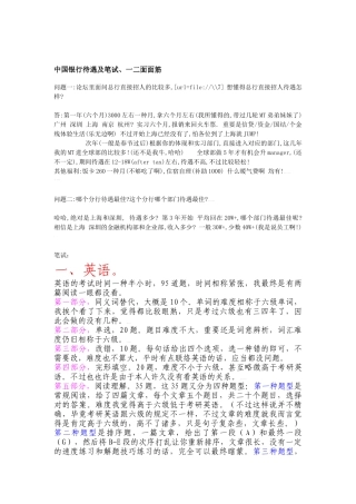 2025年资料银行笔试面试整理版及中行简介