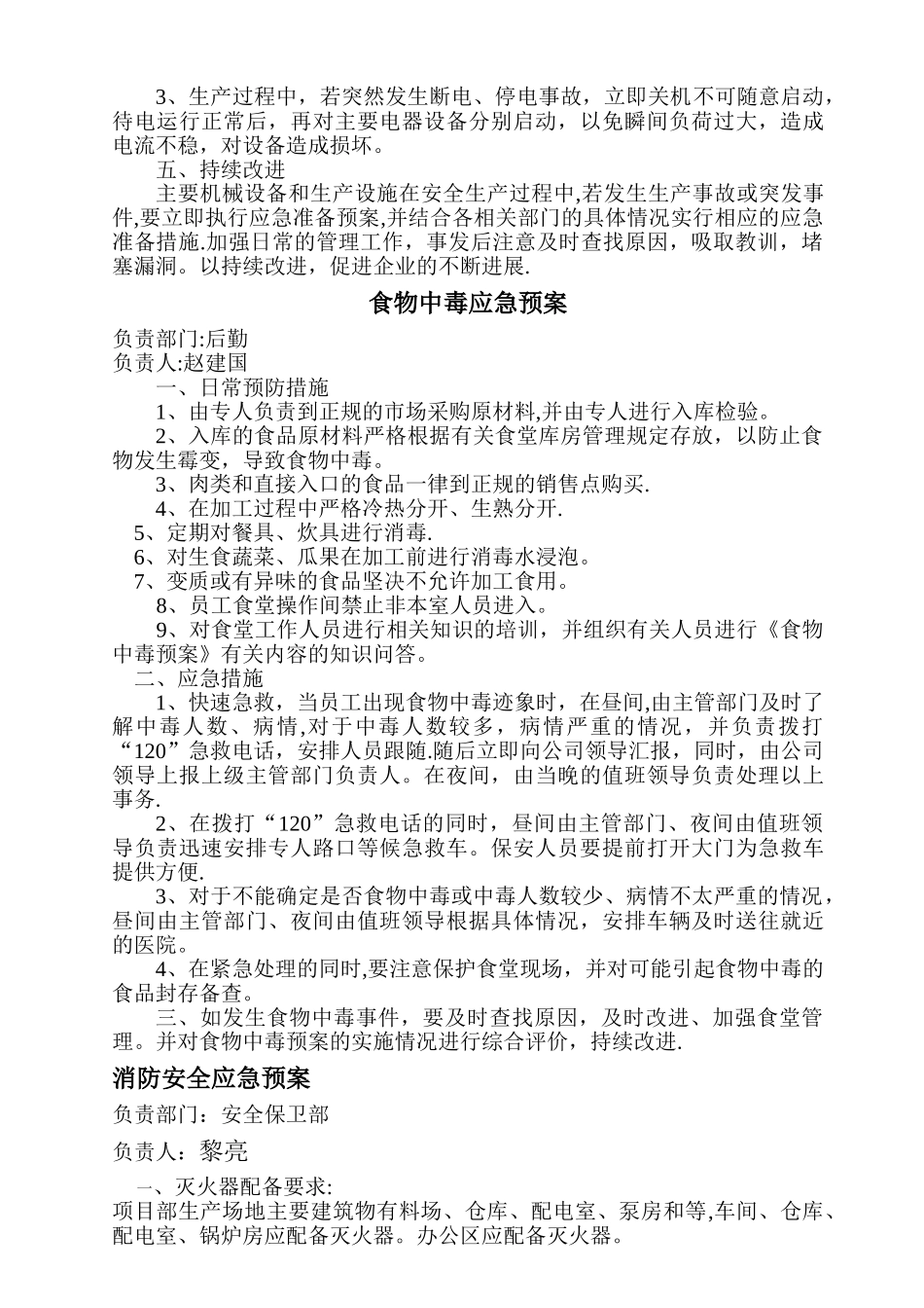 施工现场突发事故应急预案_第3页