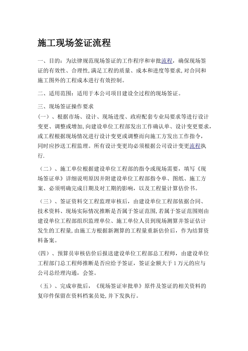 施工现场签证流程_第1页