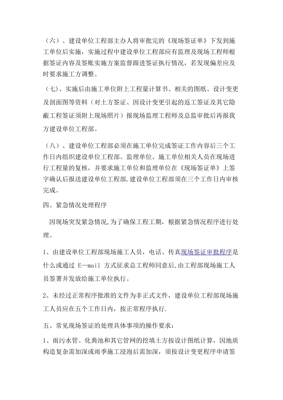 施工现场签证流程_第2页