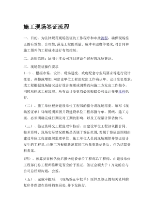 施工现场签证流程