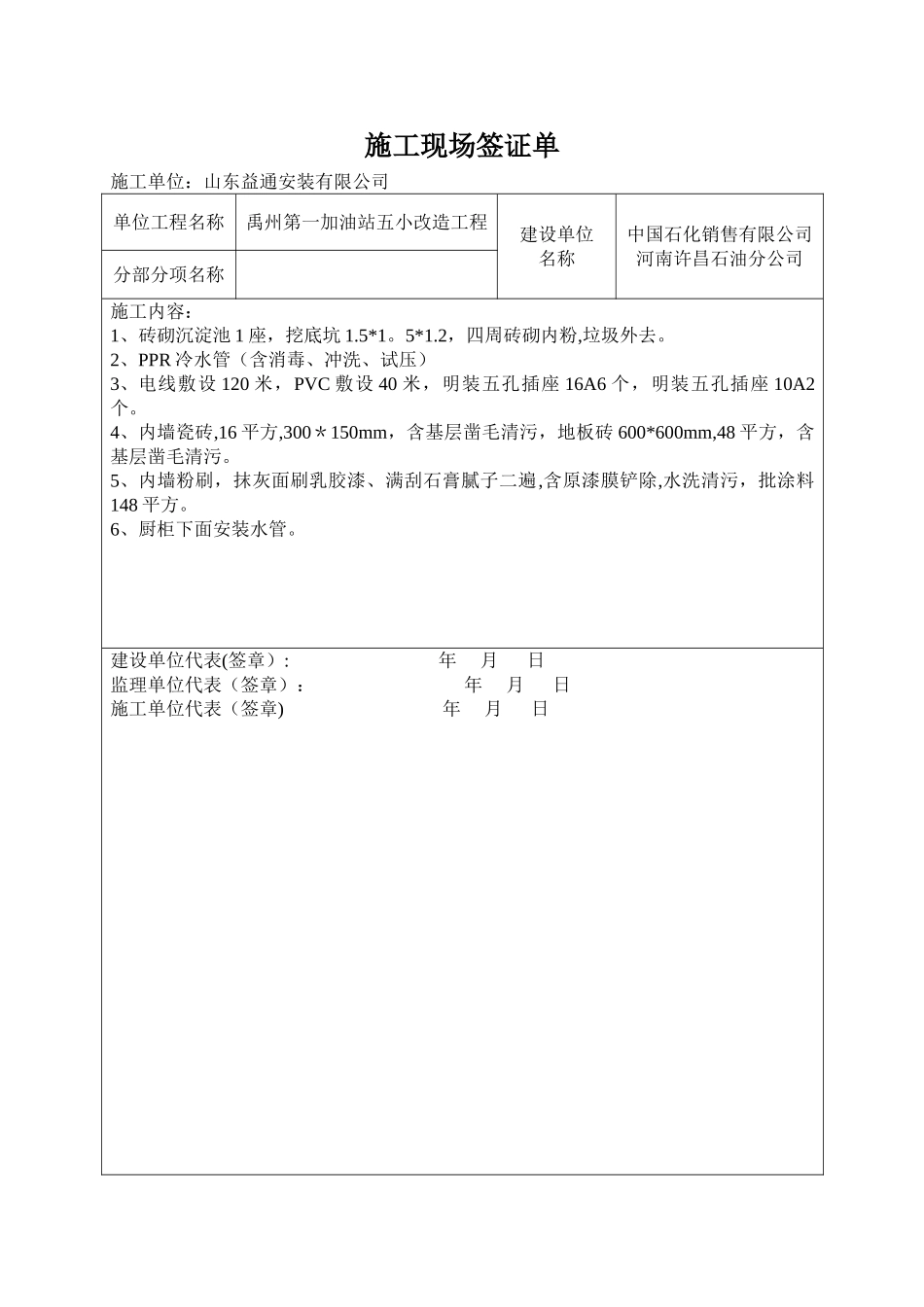 施工现场签证单_第1页