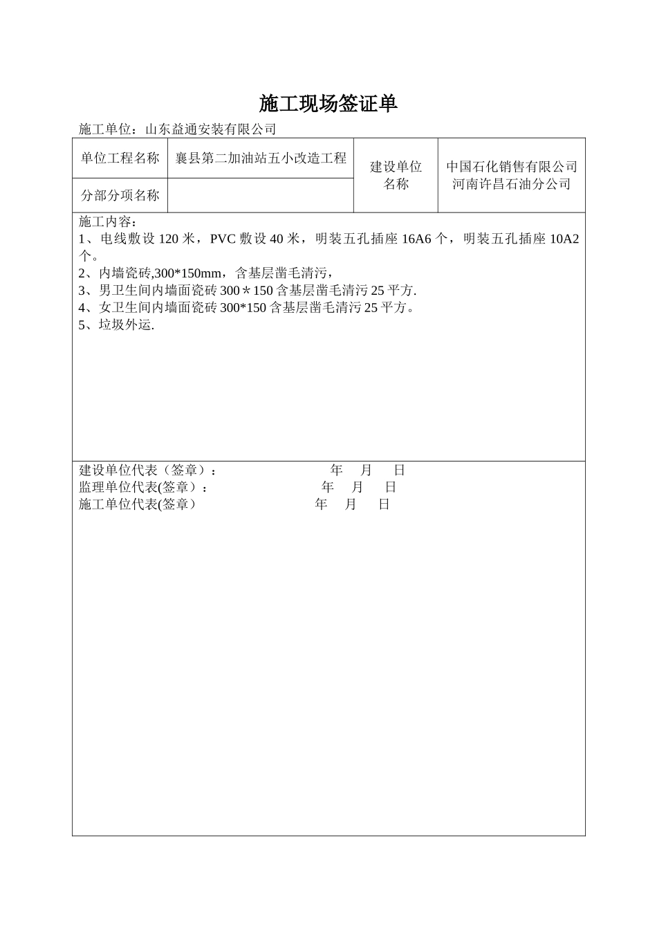 施工现场签证单_第2页