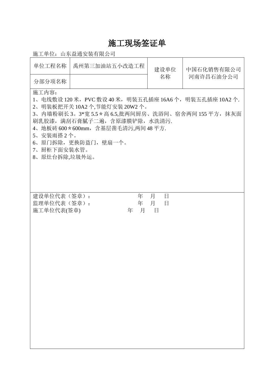 施工现场签证单_第3页