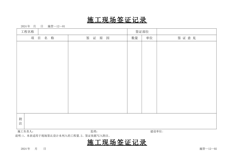 施工现场签证记录_第1页