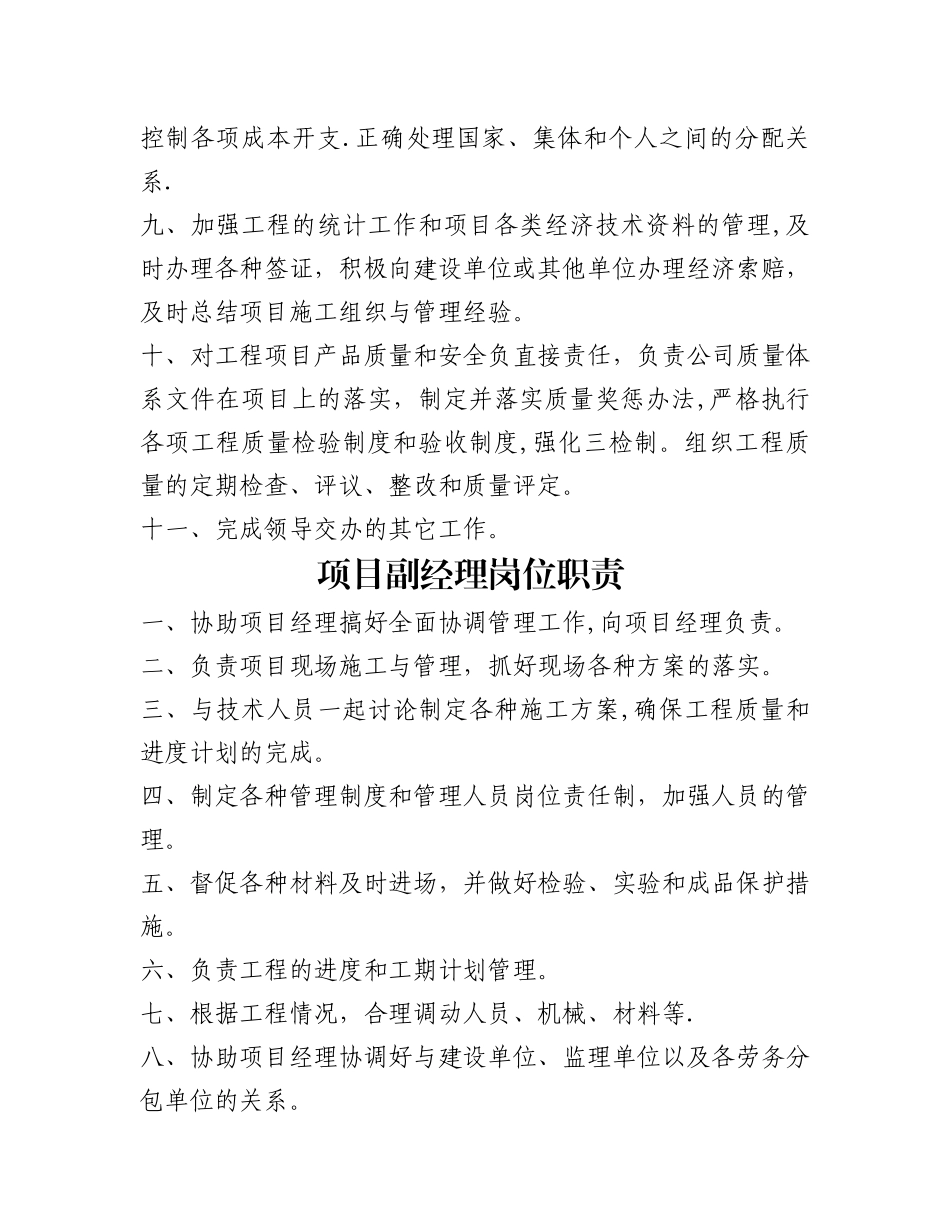 施工现场管理人员岗位职责(完整版)_第2页