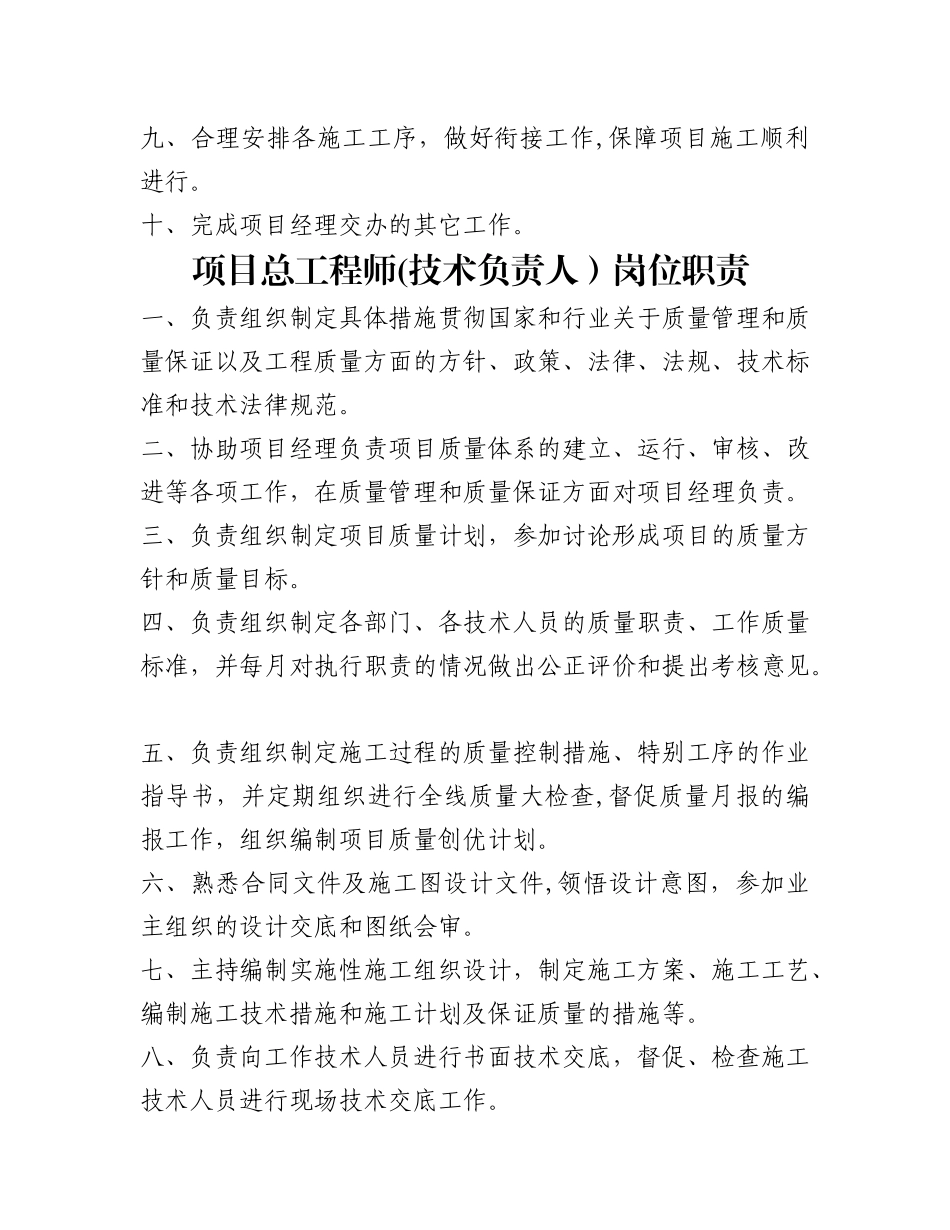 施工现场管理人员岗位职责(完整版)_第3页