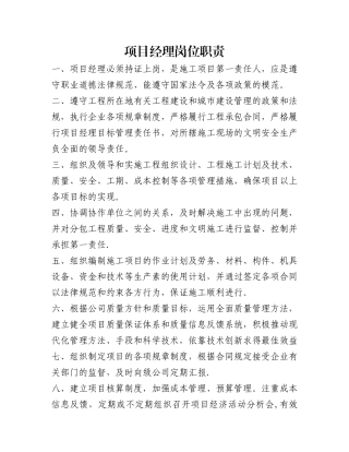 施工现场管理人员岗位职责(完整版)