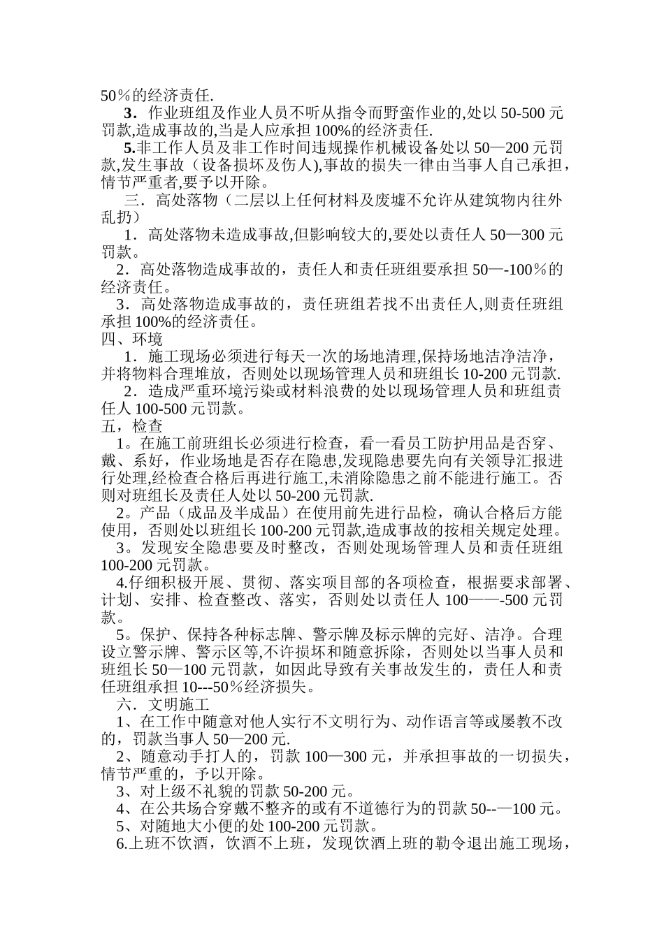 施工现场管理人员奖惩制度_第3页