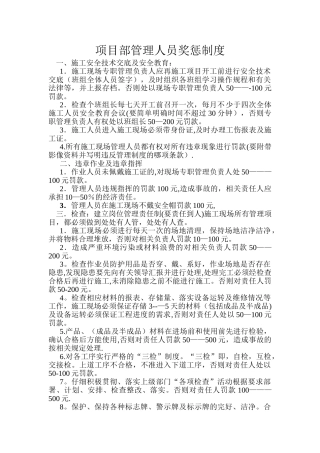 施工现场管理人员奖惩制度