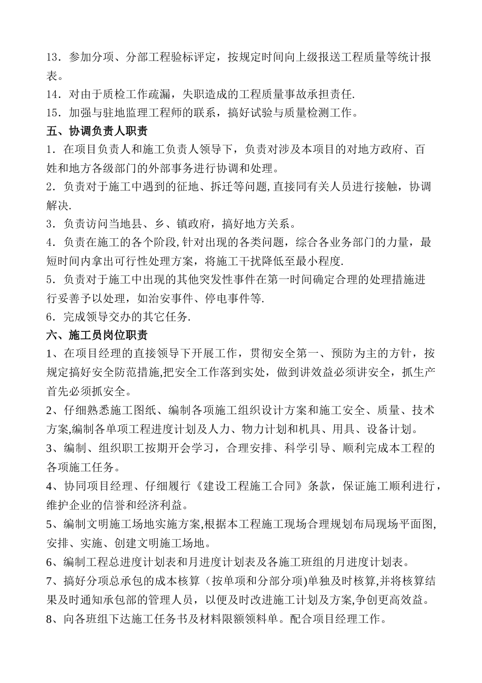 施工现场管理人员岗位职责_第3页