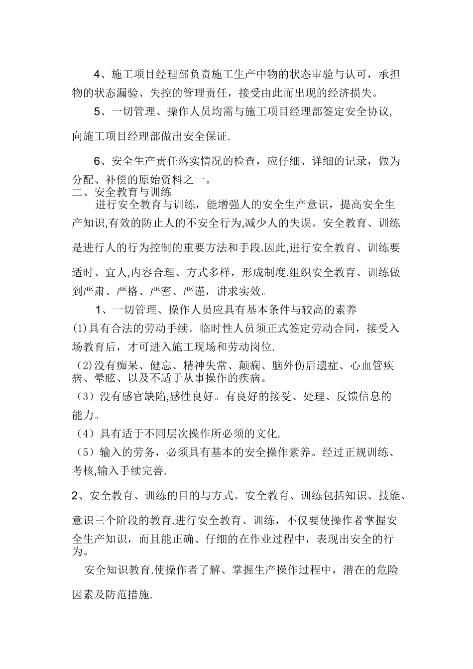 施工现场的安全管理措施_第2页