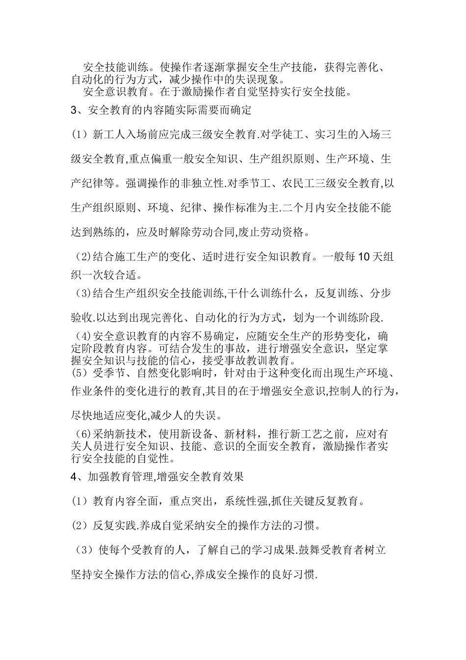 施工现场的安全管理措施_第3页