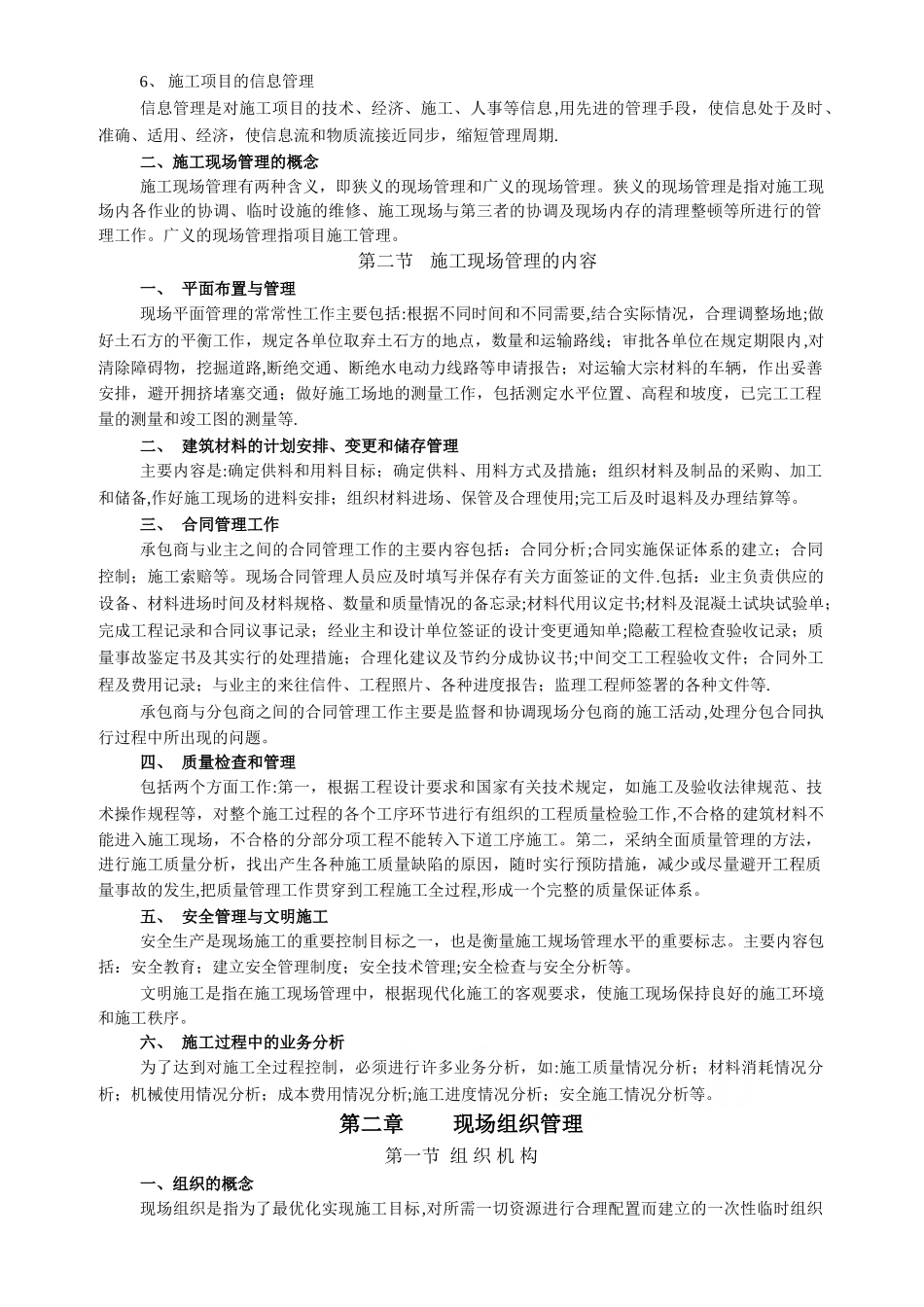 施工现场管理基本知识_第2页