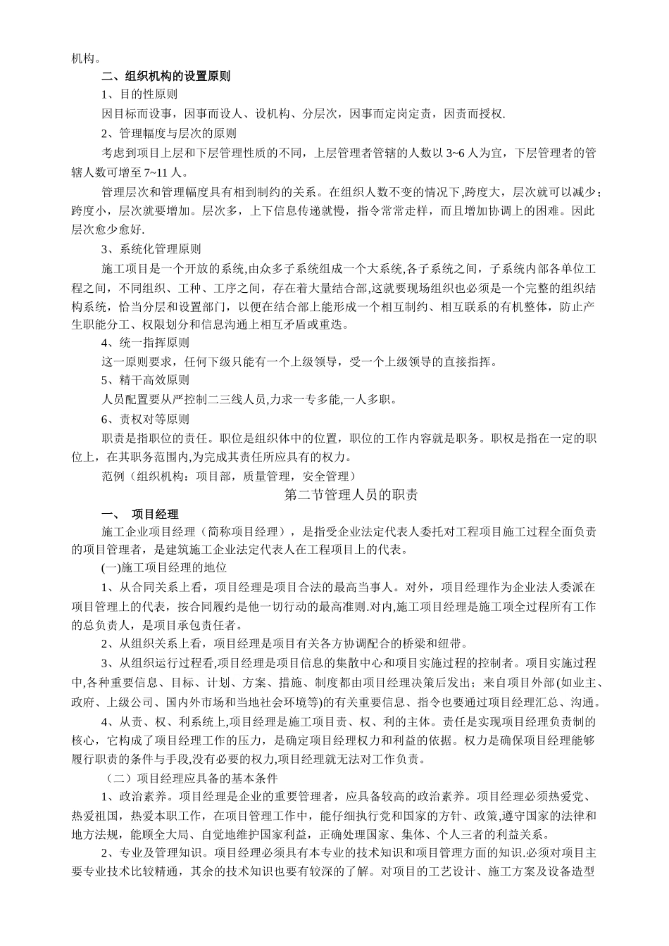 施工现场管理基本知识_第3页