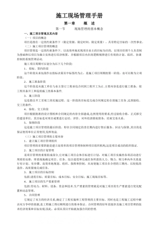 施工现场管理基本知识
