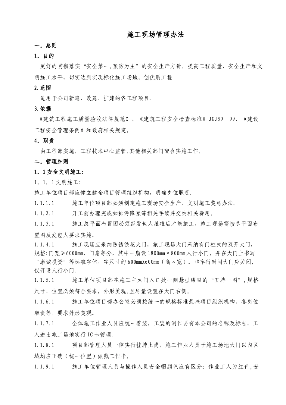 施工现场管理办法_第1页