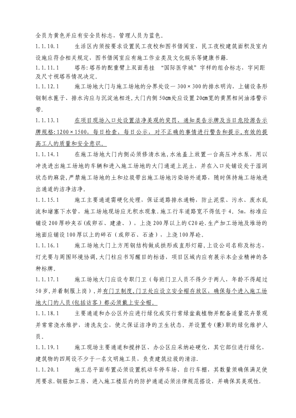 施工现场管理办法_第2页