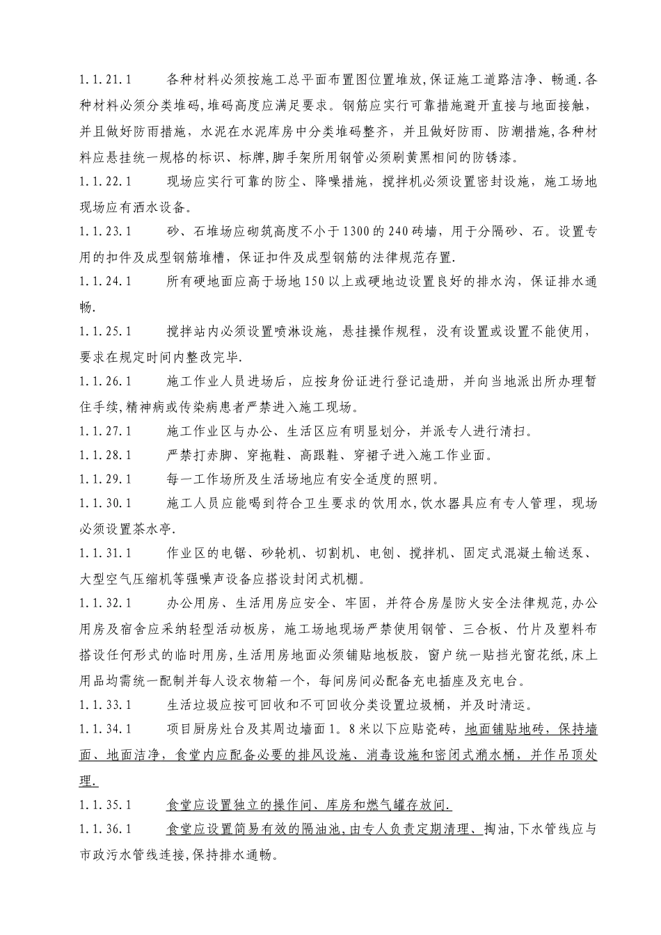 施工现场管理办法_第3页