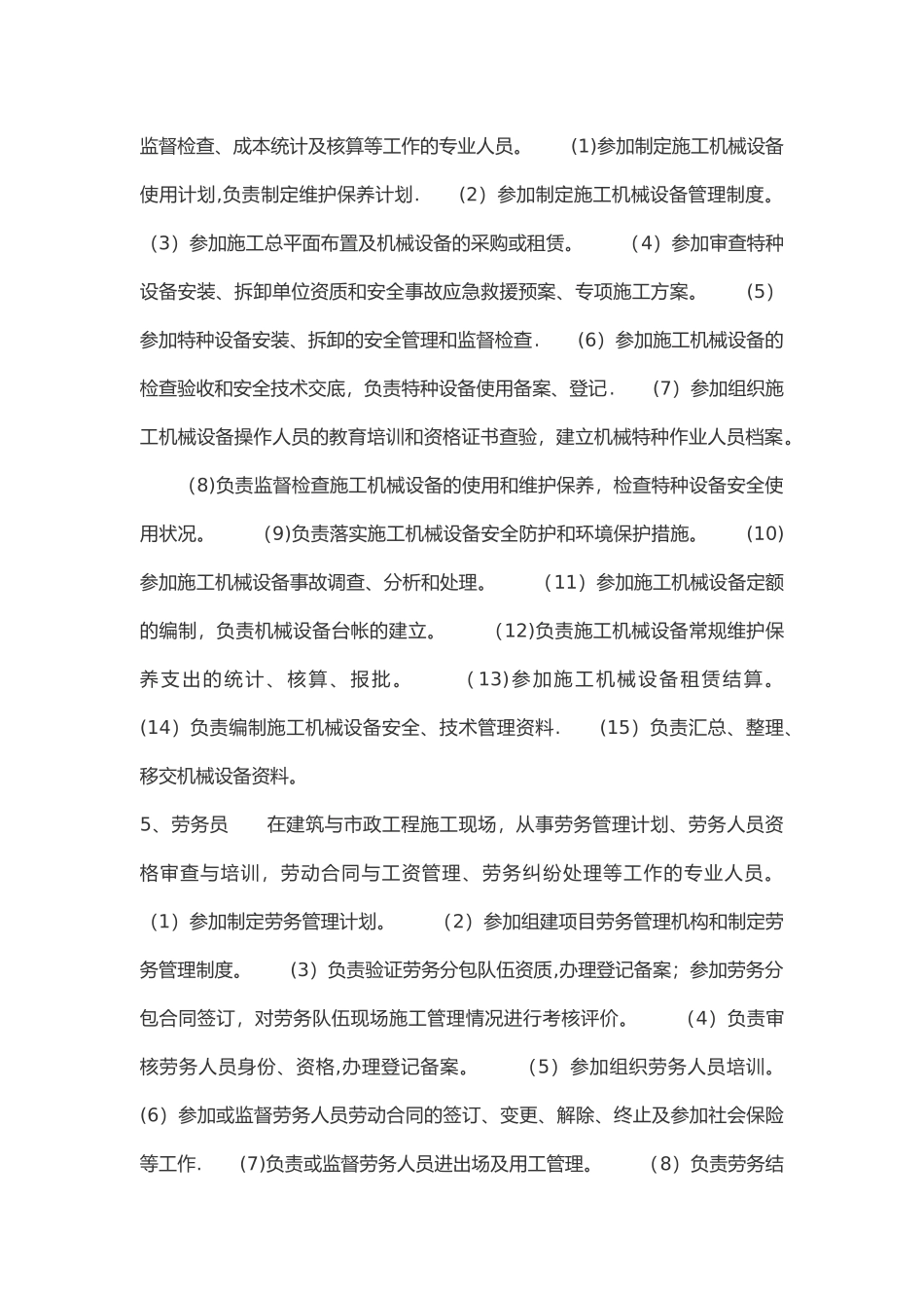 施工现场管理八大员及岗位职责_第3页
