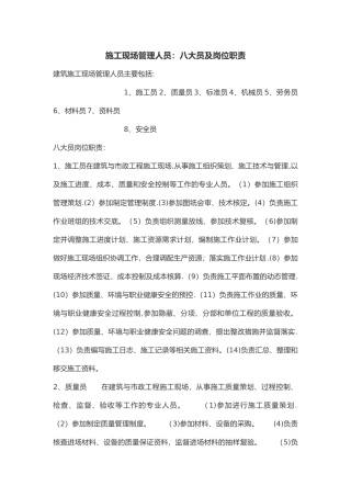 施工现场管理八大员及岗位职责