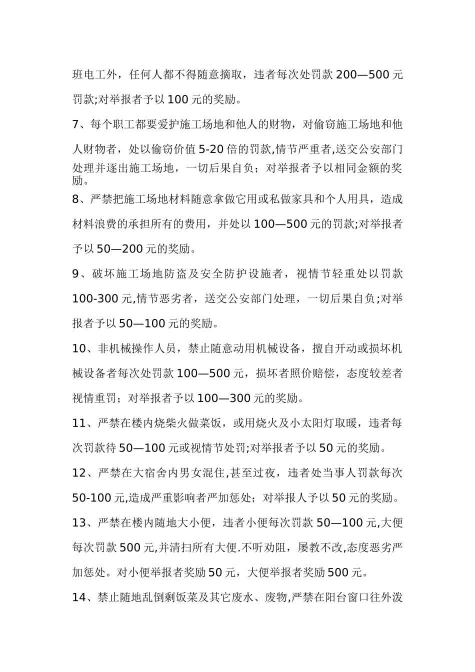 施工现场管理奖惩办法_第2页