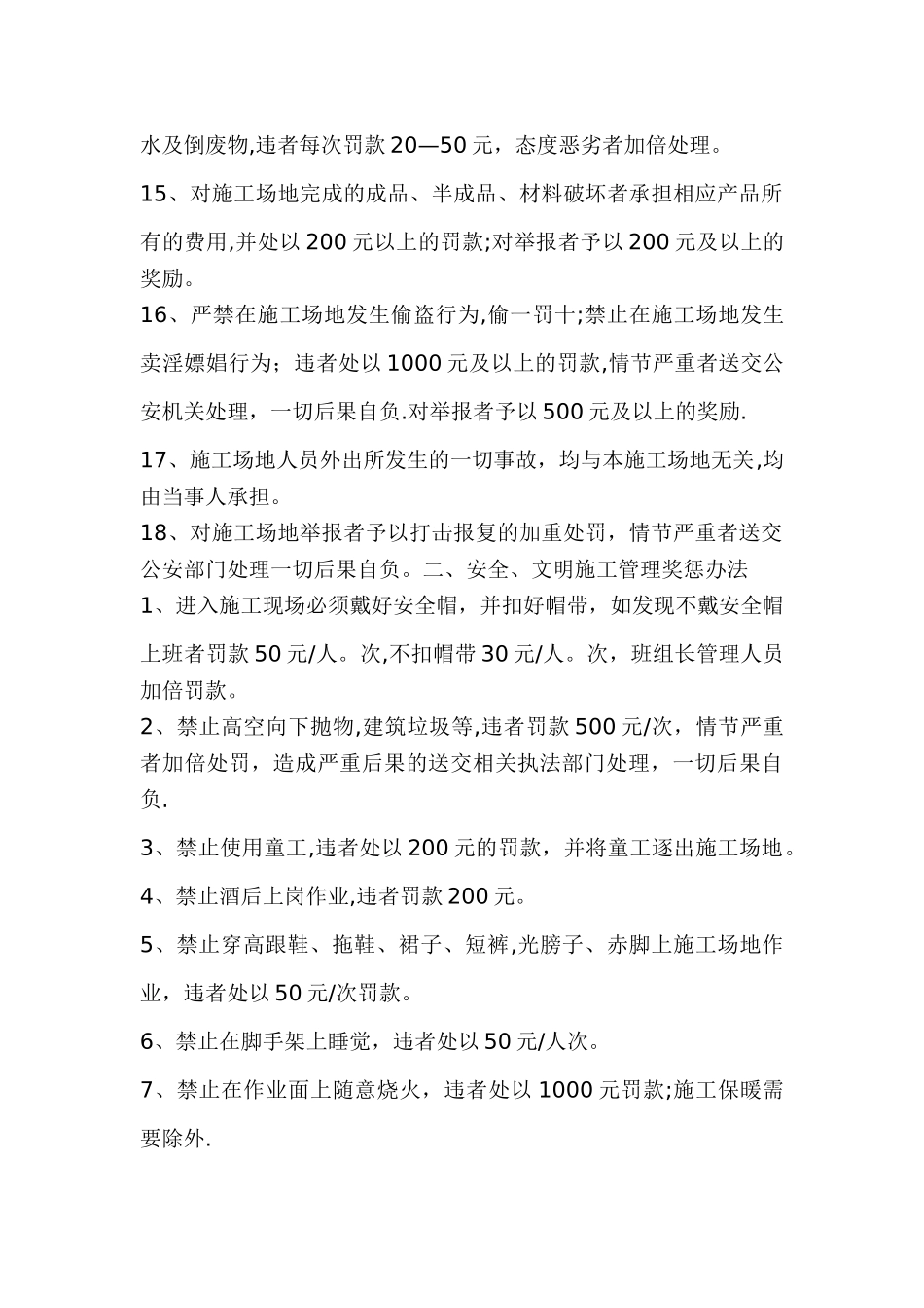 施工现场管理奖惩办法_第3页