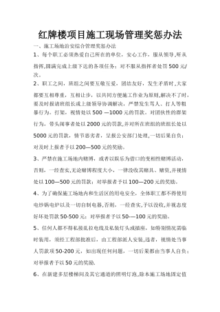 施工现场管理奖惩办法