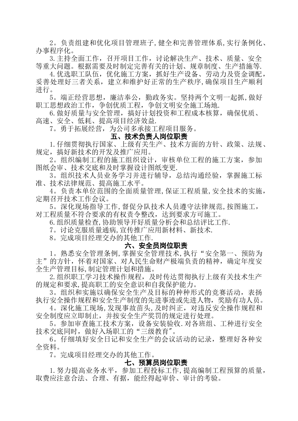 施工现场管理岗位责任制_第2页