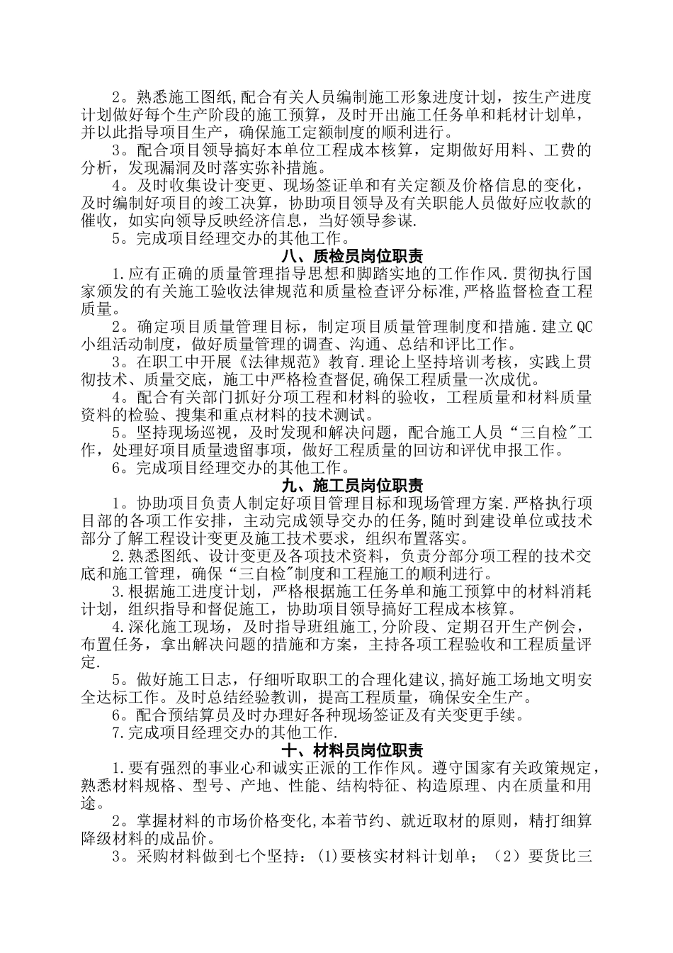 施工现场管理岗位责任制_第3页