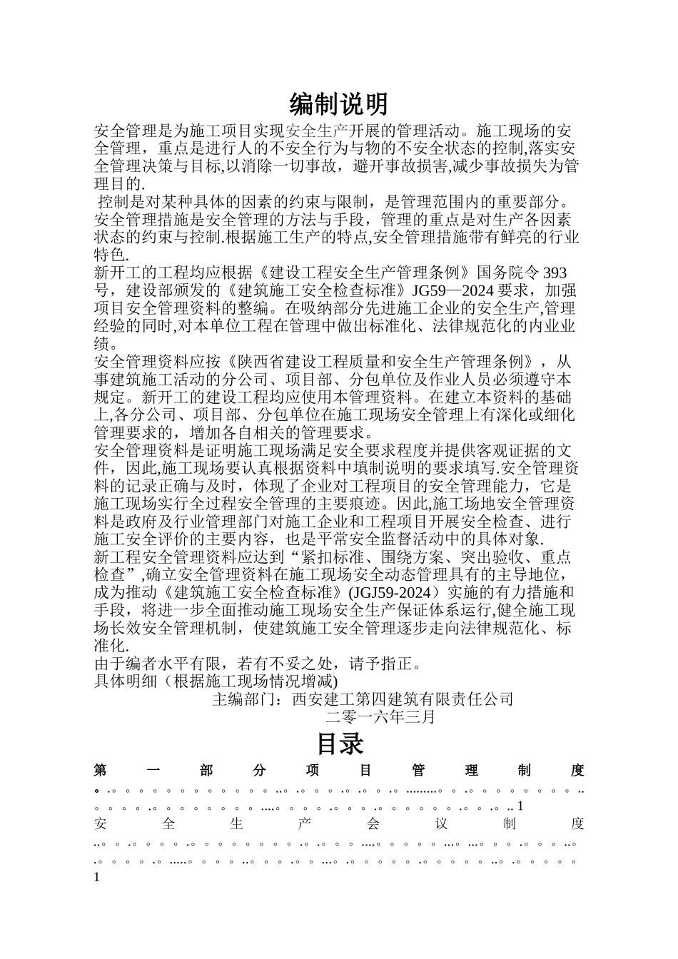 施工现场管理手册及安全技术交底_第2页