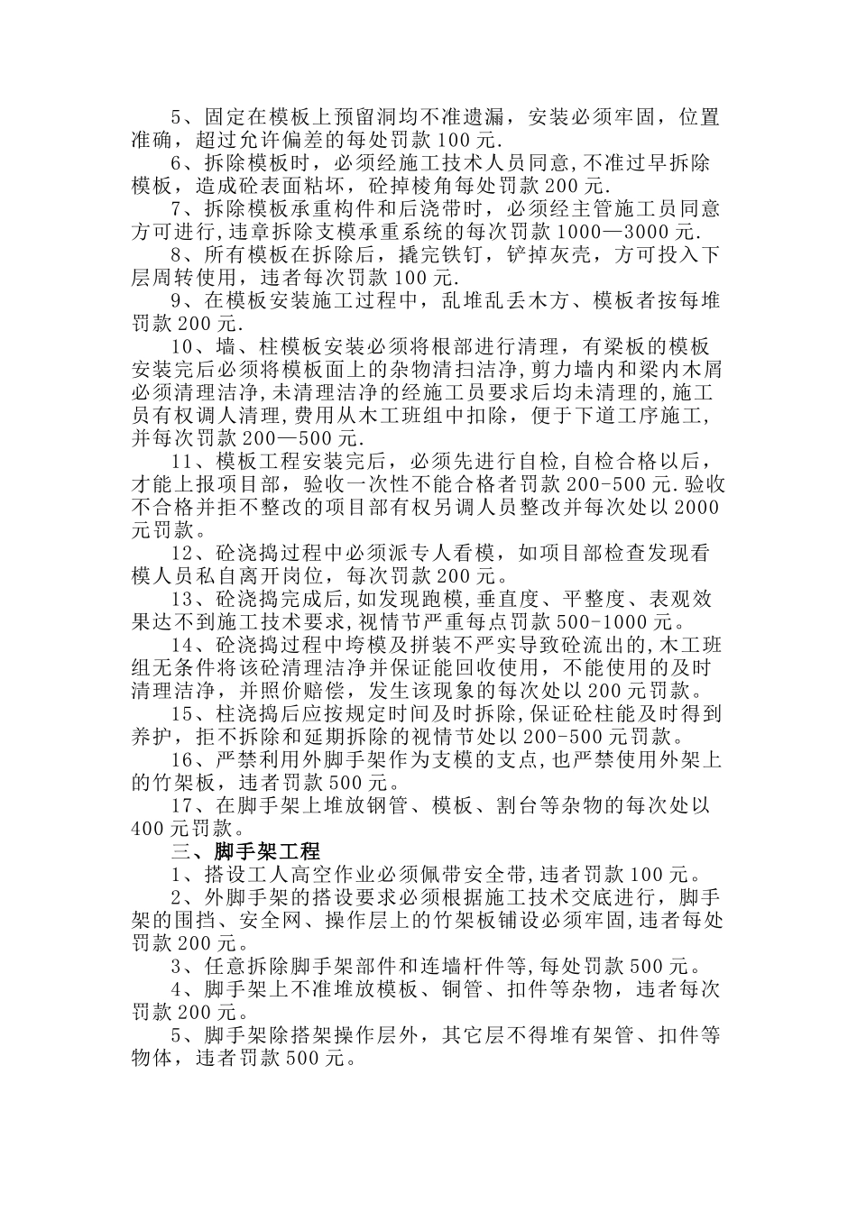 施工现场管理处罚条例_第2页