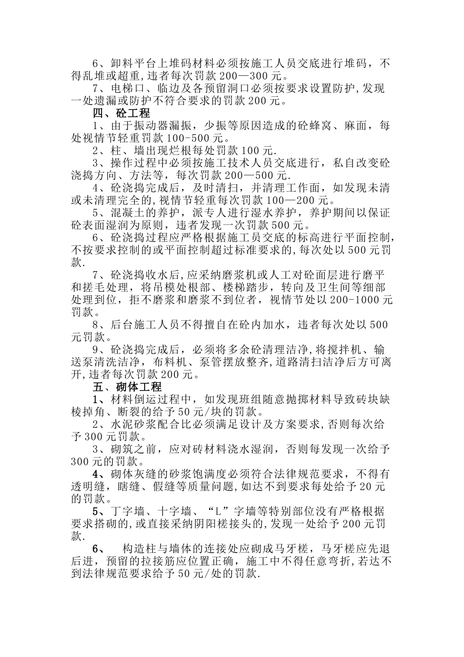 施工现场管理处罚条例_第3页