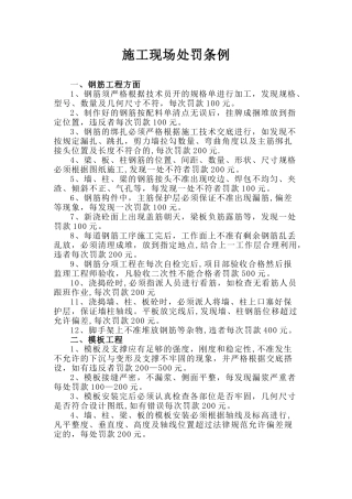 施工现场管理处罚条例