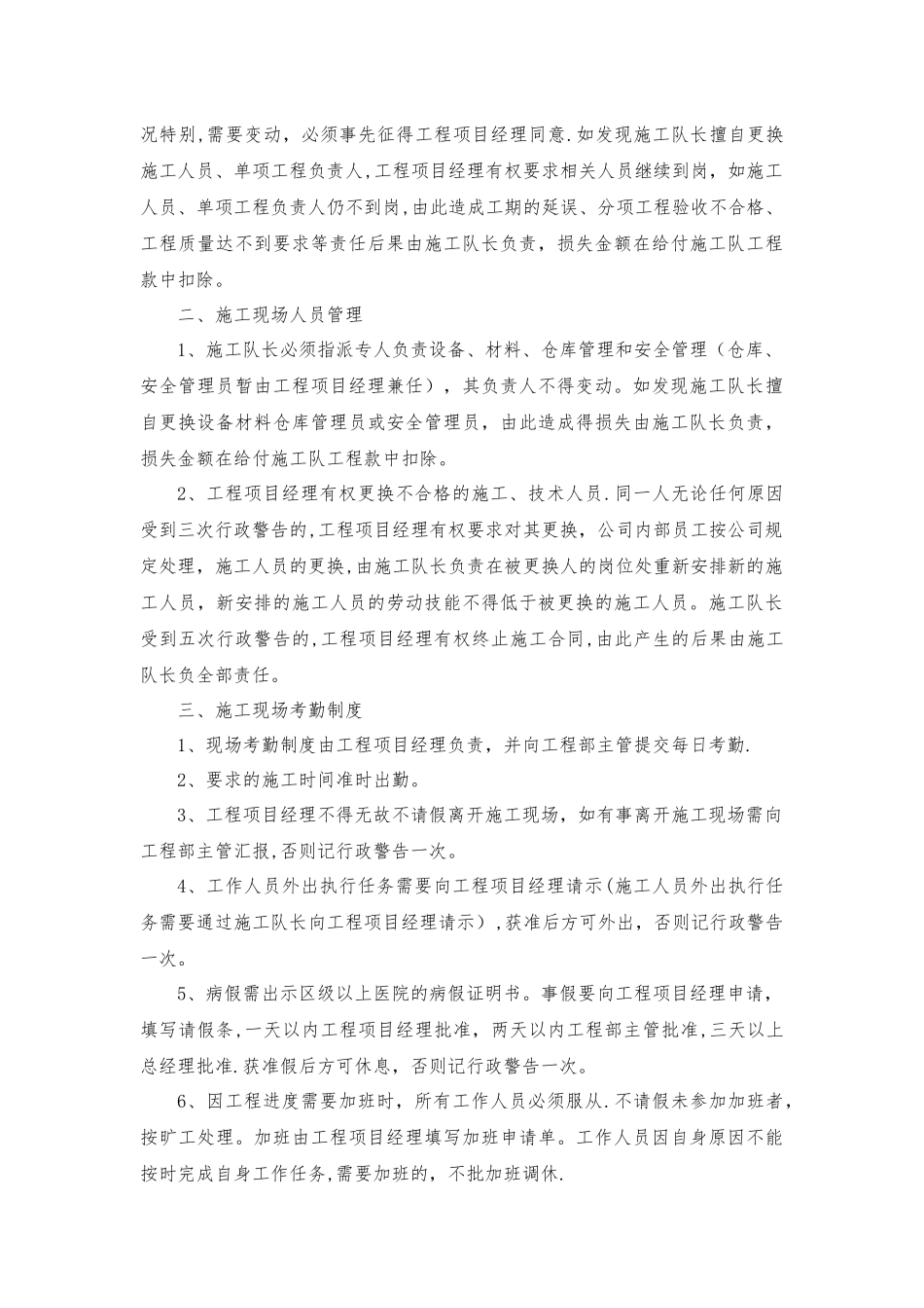 施工现场管理机构的设置和现场管理体系_第3页