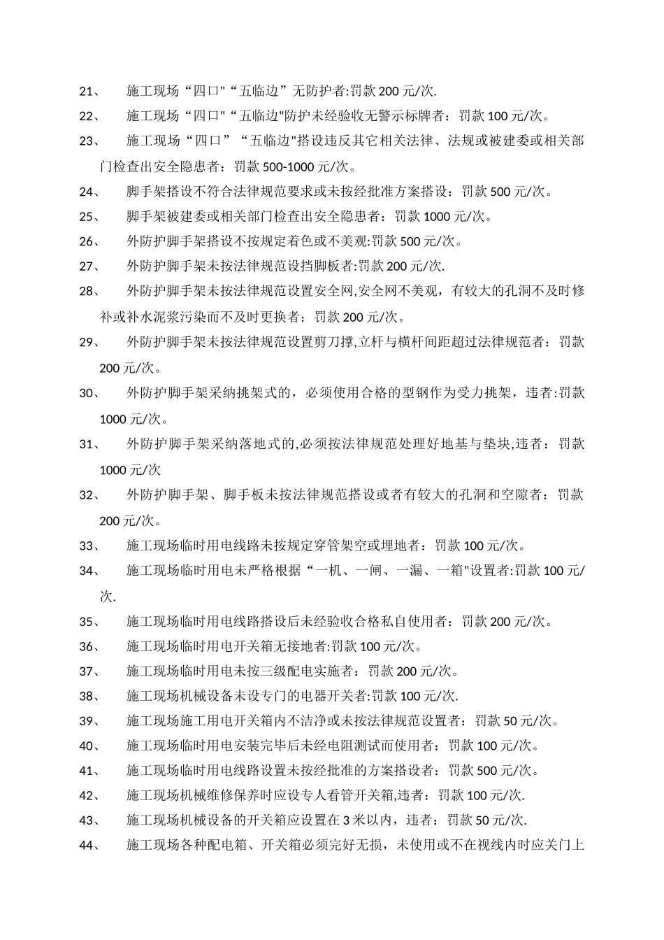 施工现场管理条例_第2页