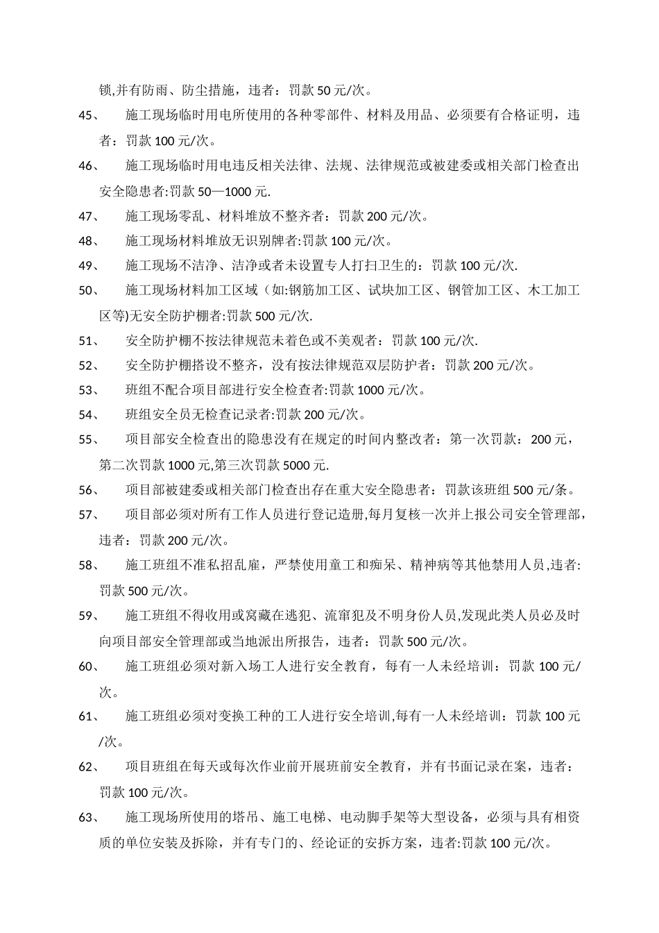 施工现场管理条例_第3页