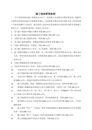 施工现场管理条例