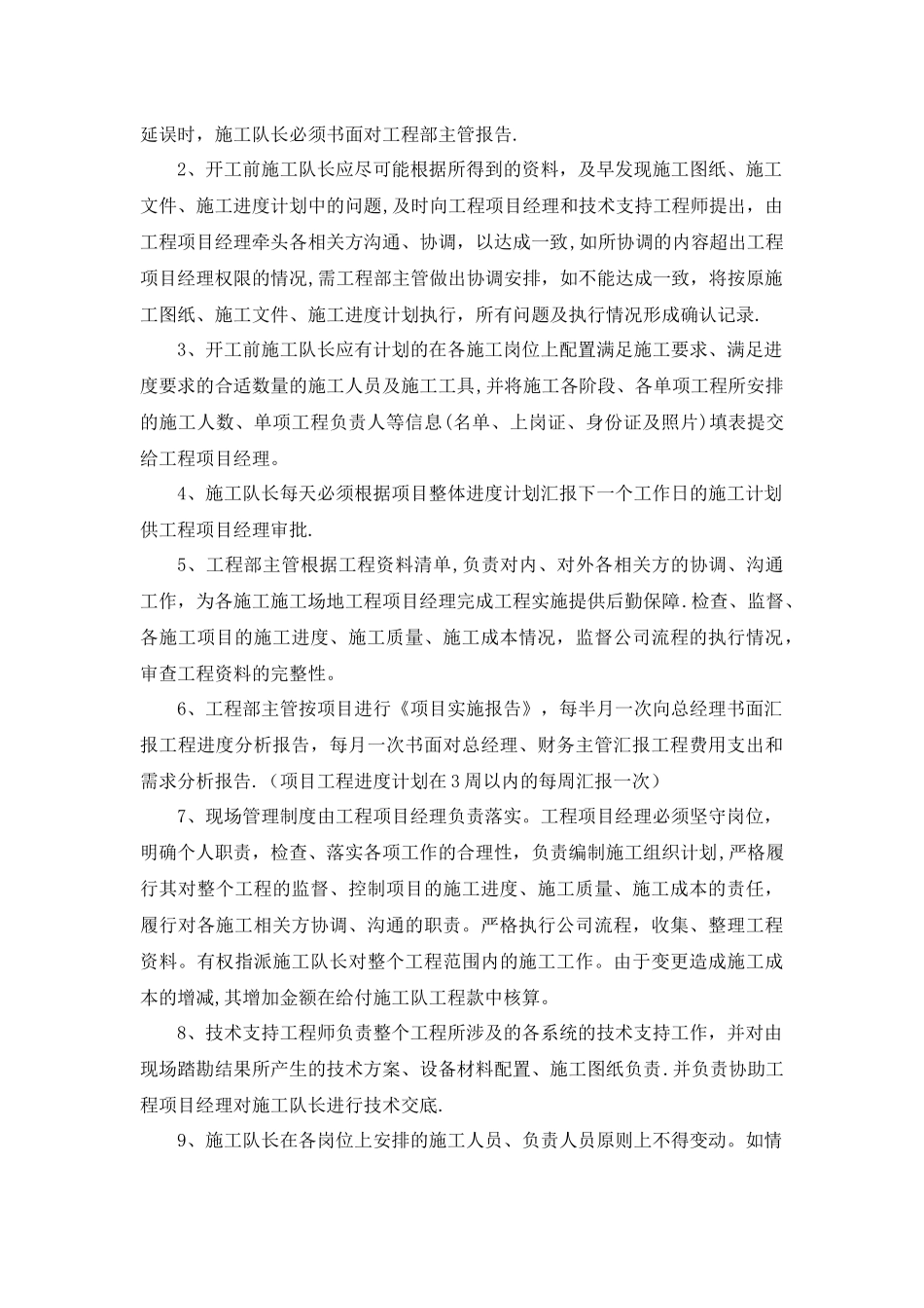 施工现场管理机构设置-现场管理体系_第2页