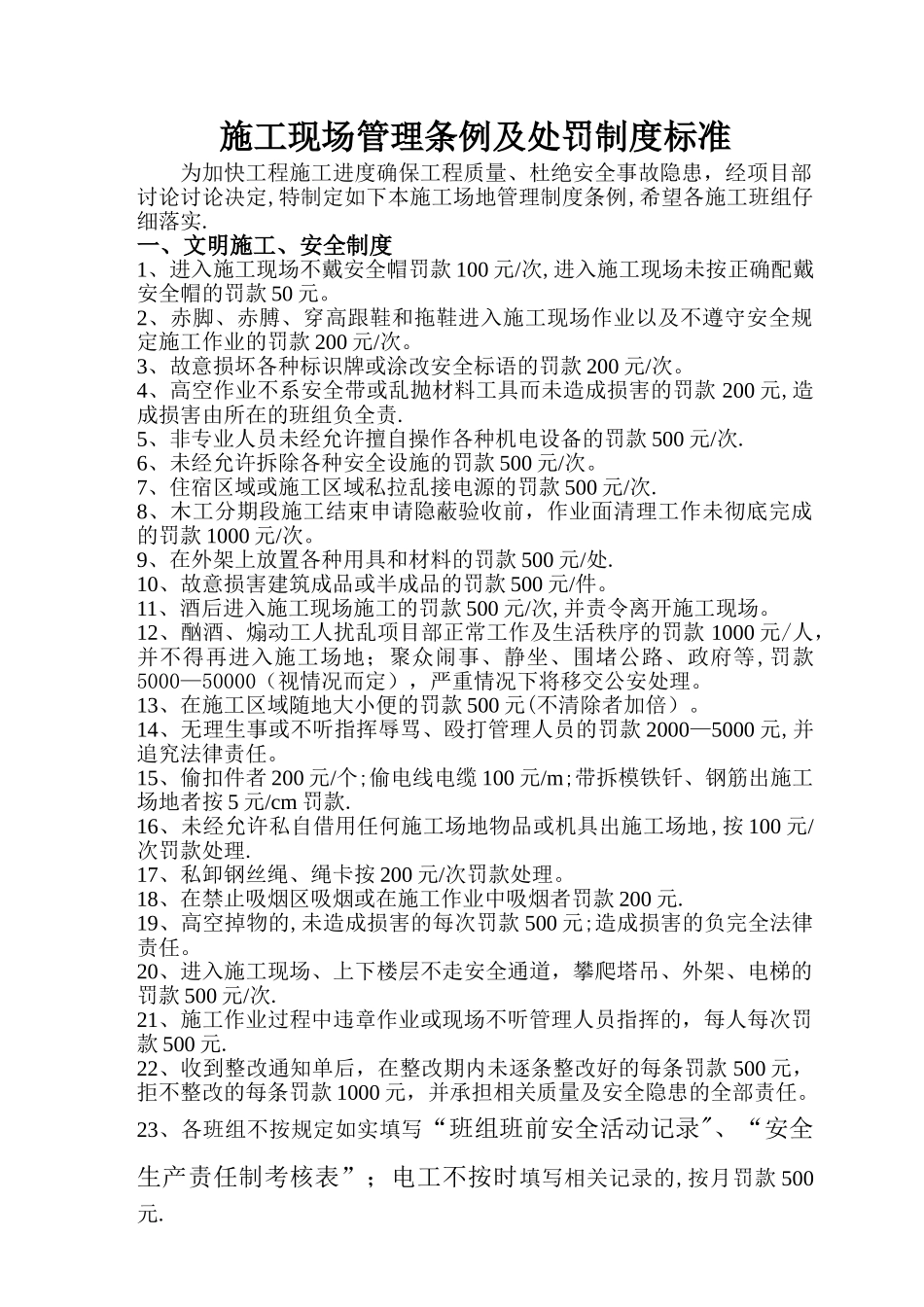 施工现场管理条例及处罚制度标准_第1页