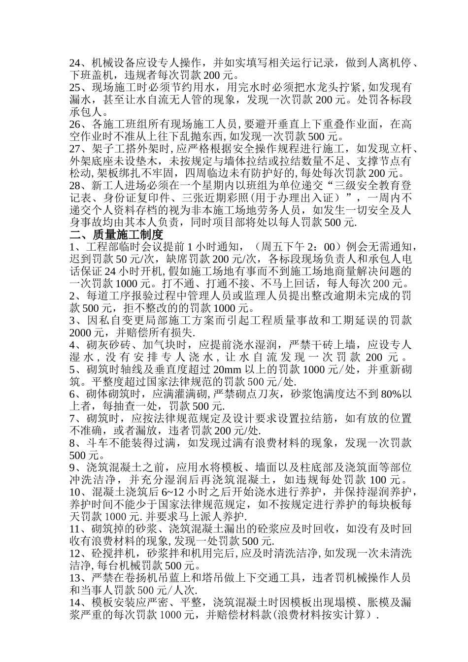 施工现场管理条例及处罚制度标准_第2页