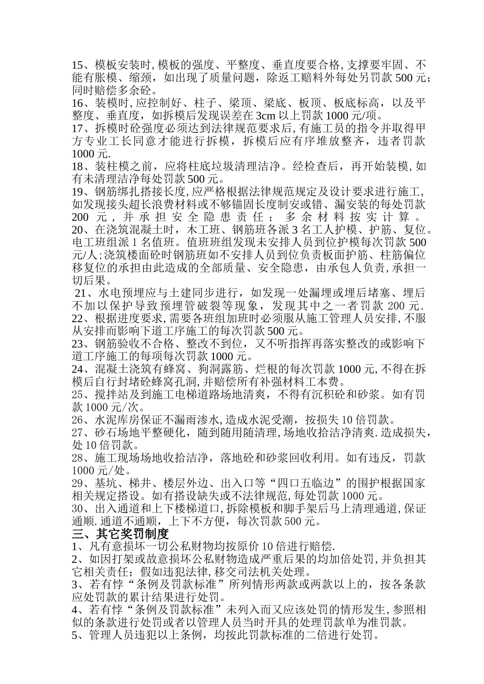 施工现场管理条例及处罚制度标准_第3页