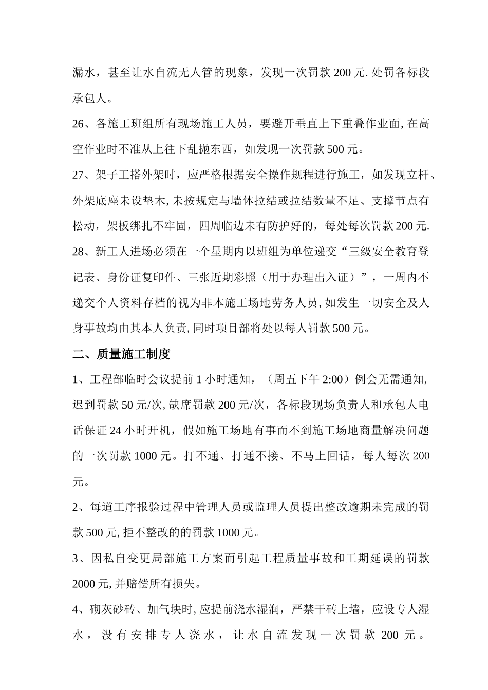 施工现场管理条例及处罚制度标准_第3页