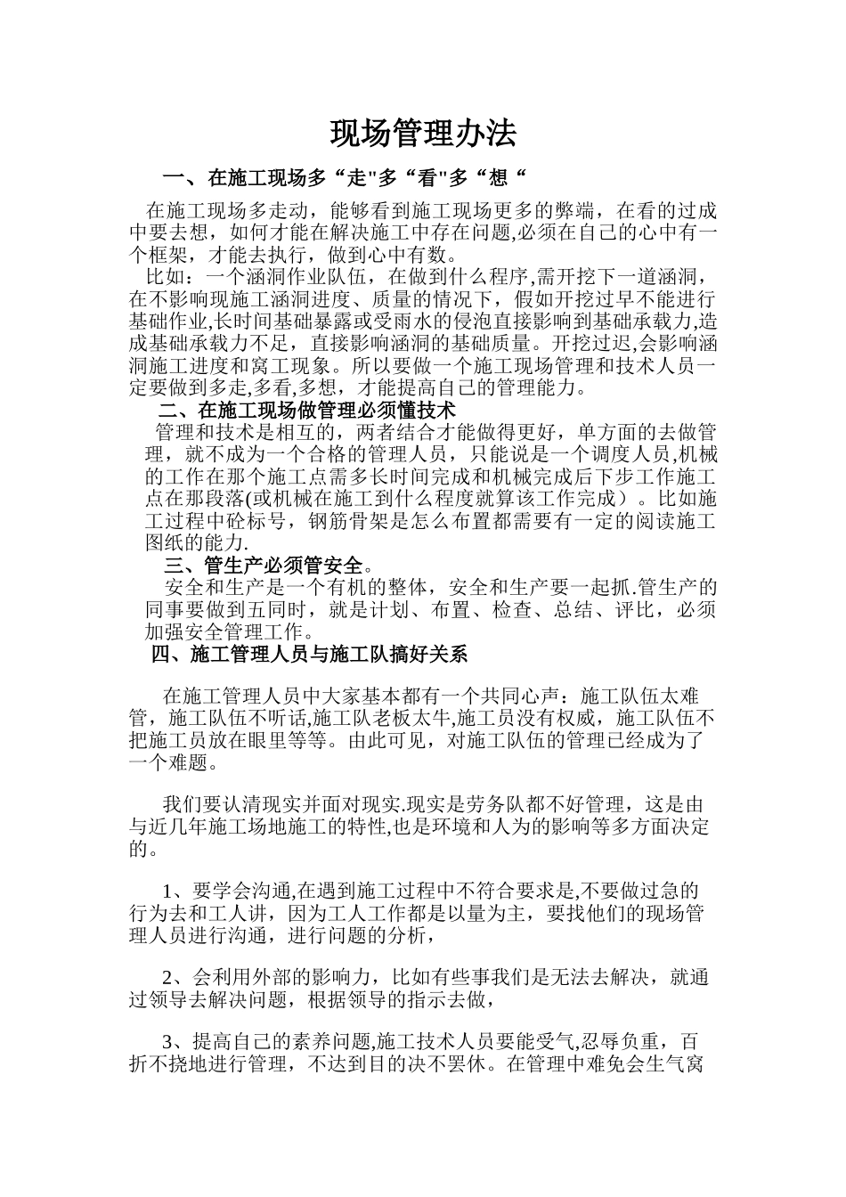 施工现场管理经验_第1页