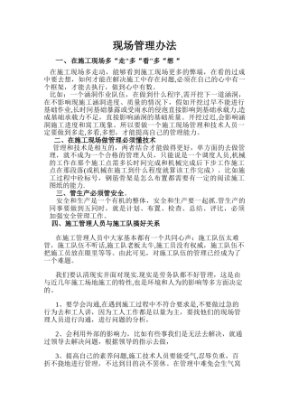 施工现场管理经验