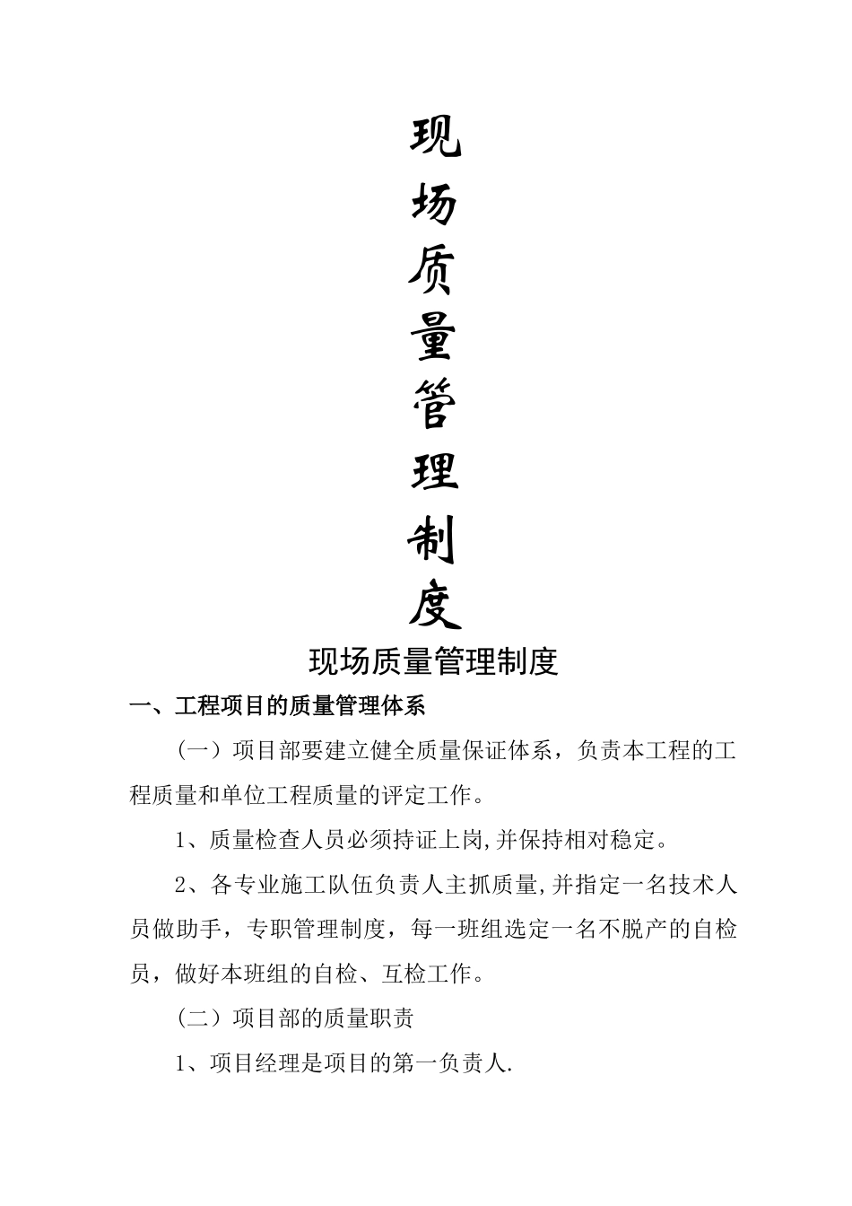 施工现场管理检查记录_第2页