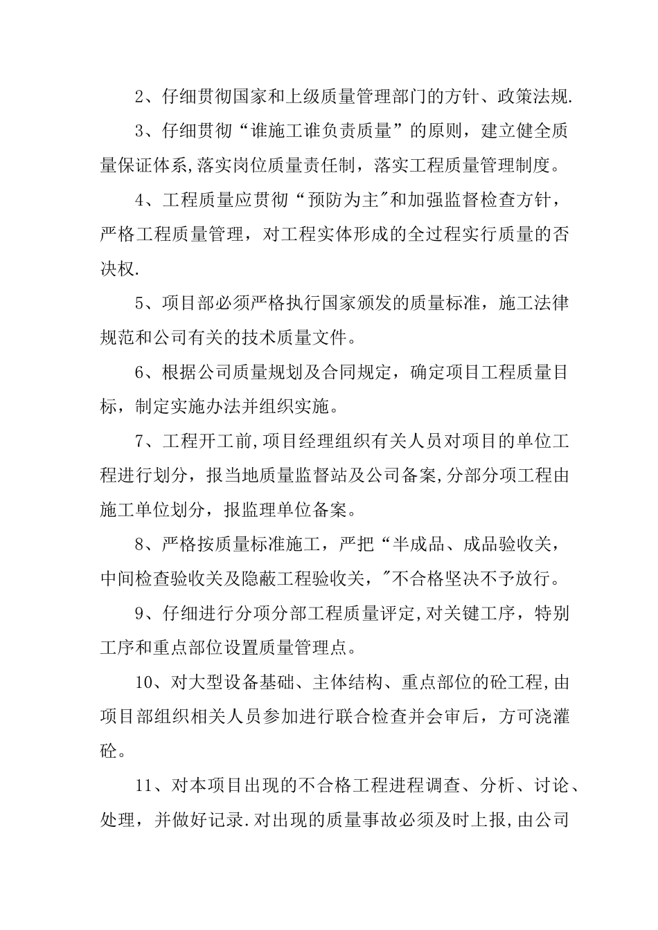 施工现场管理检查记录_第3页