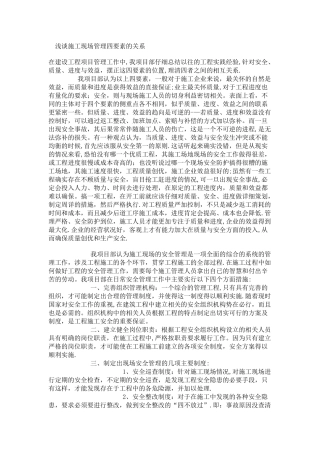 施工现场管理的四要素
